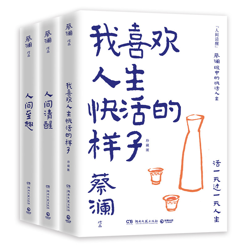 蔡澜人生通透三部曲 经典散文 美食指南 生活美学 人生智慧 通透生活 实用技巧 经典作品 生活哲学9787572615863