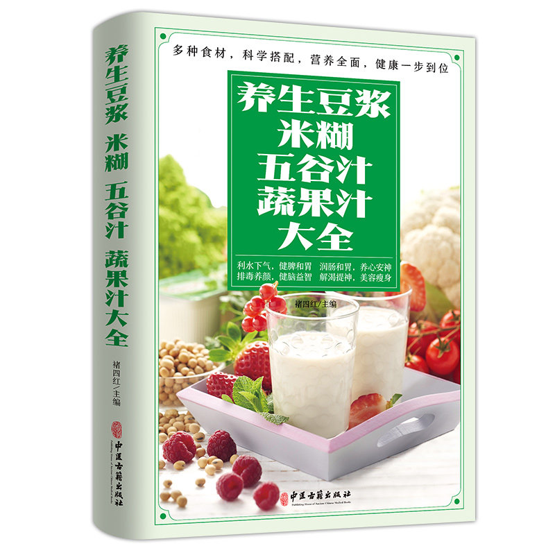 正版包邮 养生豆浆米糊五谷汁蔬果汁大全 正版五谷杂粮养生书减肥蔬菜汁攻略豆浆机食谱书 无 9787571702557 河北科学技术出版社