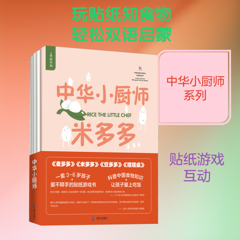 中华小厨师（全四册）（米多多、麦多多、豆多多、摆摆桌） 儿童烹饪启蒙 中华美食故事 全四册套装 亲子互动菜谱 9787550726673