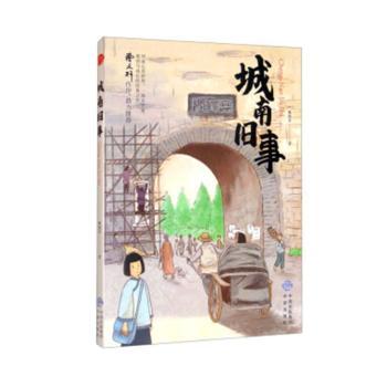 正版包邮 城南旧事 林海音著 9787500162322 中译出版社有限公司