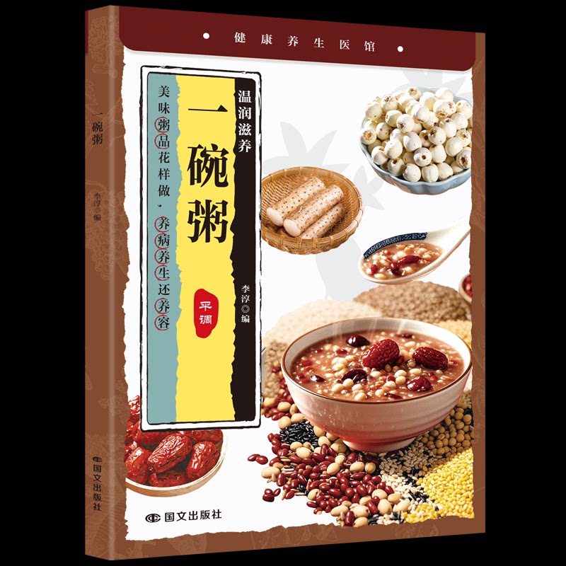 一碗粥 经典食谱 养生早餐 家常做法 营养搭配 美味创新 传统工艺 儿童适用 老人调理 夜宵9787512519886