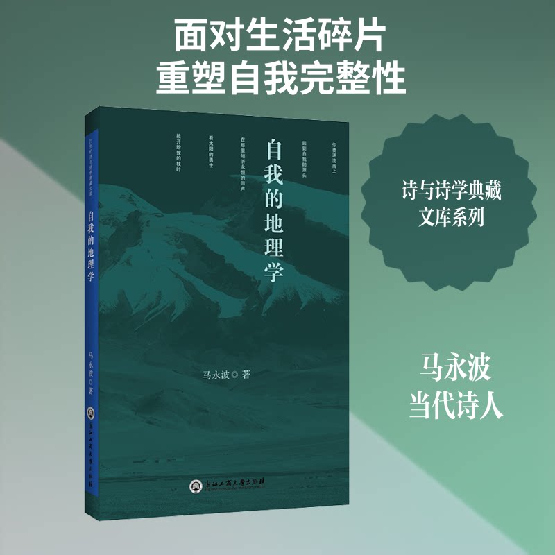 自我的地理学 自我认知指南 地理学视角 心理探索 空间心理学 深度剖析 图文并茂 成长指南 认知提升 9787517828914