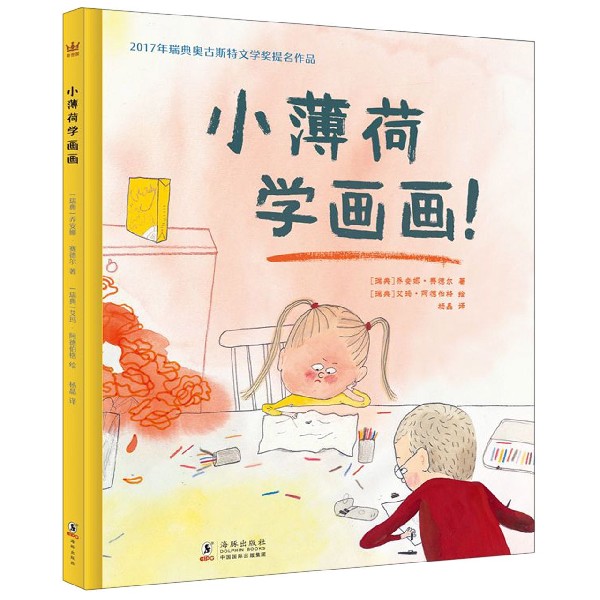 小薄荷学画画(奇想国当代精选) 儿童绘画启蒙 小薄荷学画画 全彩插图教程 亲子互动绘本 创意绘画技巧 9787511045935