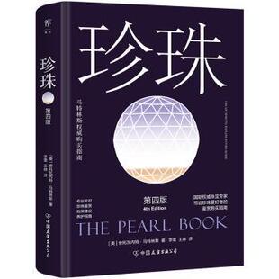 美 珍珠 安托瓦内特·马特林斯 9787505758735 公司 正版 中国友谊出版 包邮