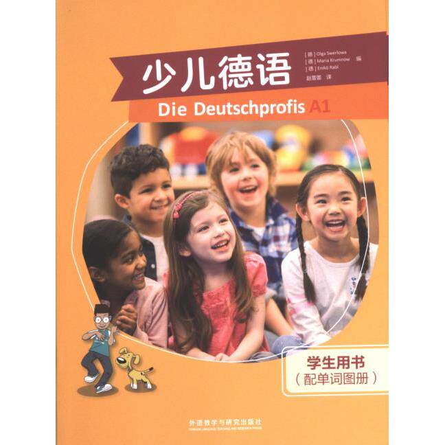 少儿德语(学生用书)(A1)(配单词图册) 儿童启蒙 学生用书 A1级别 单词图册 入门德语 掌握基础 提升口语 日常交流9787521343908