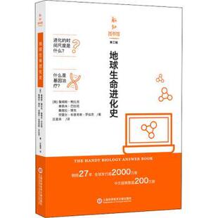新知图书馆 美 等 包邮 9787543980723 桑德拉·博克 地球生命进化史 拿俄米·巴拉班 正版 詹姆斯·鲍比克