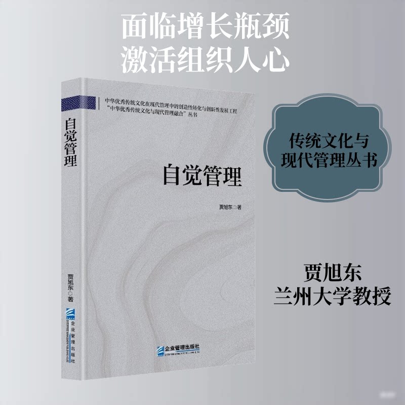 自觉管理 自律提升指南 时间管理技巧 职场自我管理 习惯养成方法 目标设定工具 执行力训练 情绪管理策略 9787516430071