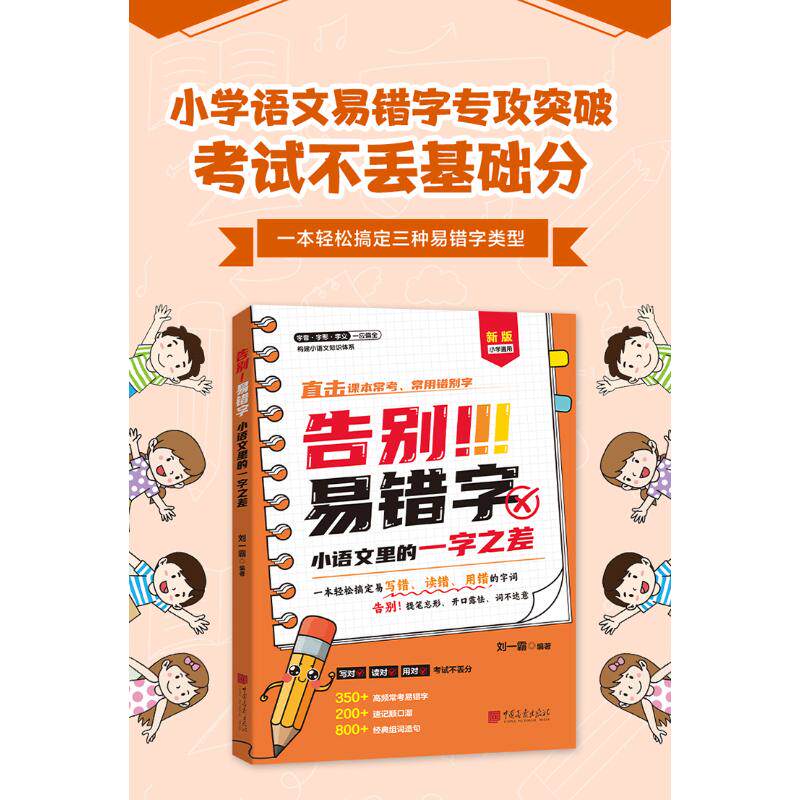 阅读理解与考点精练 小学生语文阅读理解训练 课文同步考点精讲 名师编写 详解 9787551330466