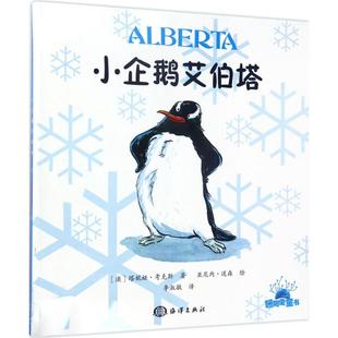 亚尼内·道森 包邮 Tania 正版 Janine 译 澳 著;李淑敏 小企鹅艾伯塔 9787502797706 塔妮娅·考克斯 Dawson Cox