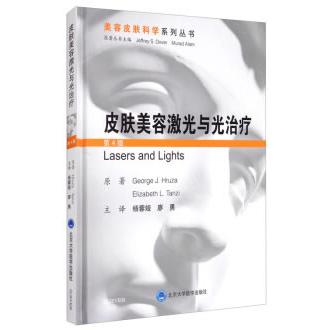 皮肤美容激光与光治疗(第4版) 皮肤美容激光治疗 光治疗技术 临床操作指南 第4版更新 专家编著 医学 9787565921971