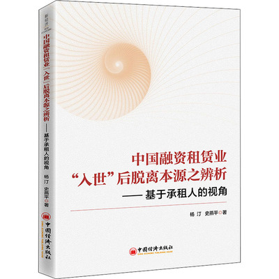 中国融资租赁业