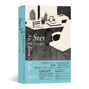 正版包邮 未经删节 著   者：[英] 戴安娜·阿尔ina Athill） 译   者：曾嵘 978722013515 川人民