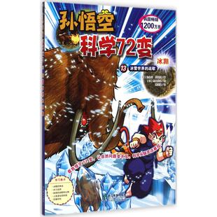 绘;蒋雯露 包邮 高顺贞 正版 译 上海文化出版 韩 9787553624617 冰期 社 孙永云 著作 著;韩国想象剧场