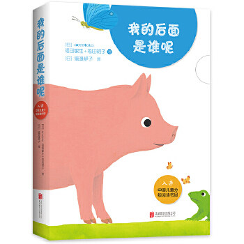 我的后面是谁呢(全5册)2018 儿童绘本 全5册套装 子读 认知启蒙 趣味故事 动物认知 自然探索 好奇心培养 9787559622150