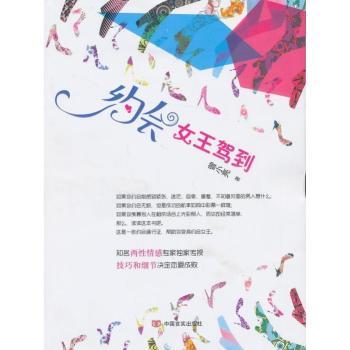 约会女王驾到 约会技巧指南 恋爱话术模板 提升魅力方法 脱单实用技巧 情感沟通技巧 女约会策略 恋爱心理分析 9787802506510