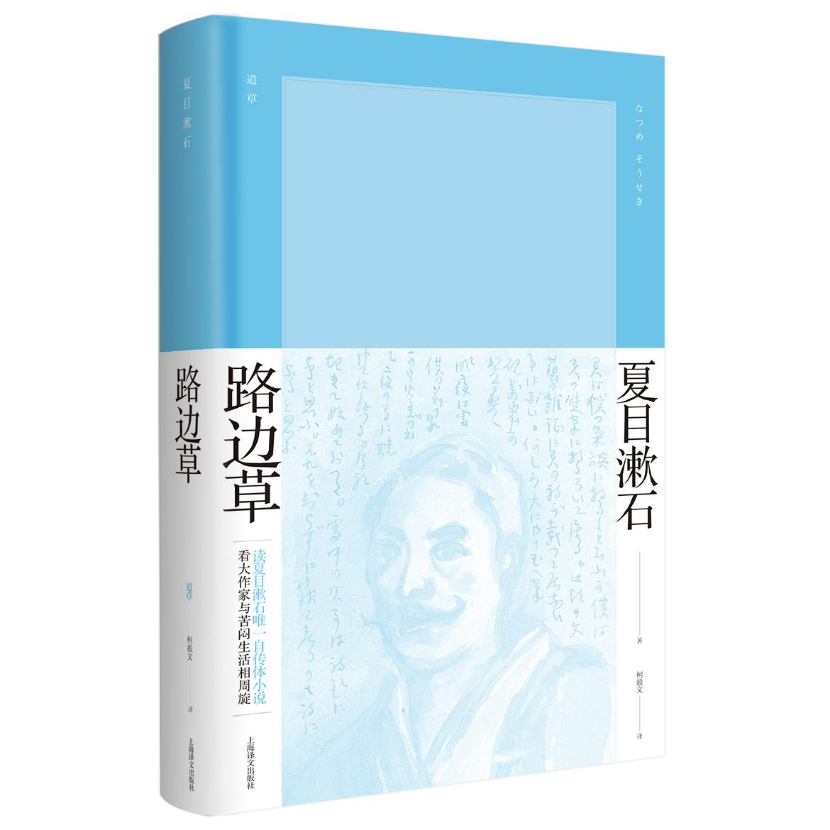 路边草 小学生自然启蒙植物百科书 6-12岁亲子阅读 手绘插图 扫码看植物生长视频 9787532779369