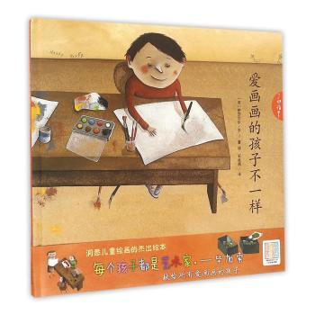 爱画画的孩子不一样 小学生绘画启蒙书 激发创造力培养审美 全彩插画亲子互动 9787201107844