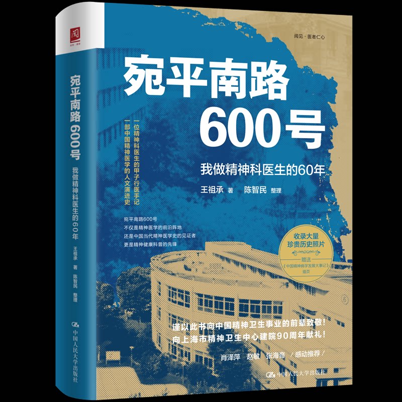宛平南路600号:我做精神科医生的60年 60年临床经验解读儿童心理 家长情绪管理 ISBN9787300343938