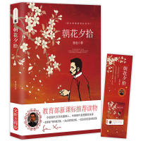 正版包邮 朝花夕拾/振宇敬儒系列 鲁迅 9787511037725 海豚出版社