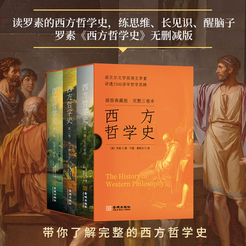 西方哲学史 西方哲学通史 系统梳理脉络 经典哲学家解析 流派思想演变 古希腊哲学 近代哲学发展 现代哲思 9787515527277