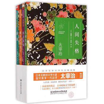 日本文学大师作品精选集(共4册) 川端康成夏目漱石等经典合集 中小学生课外读物 精装插图版 赠文学导读 ISBN9787568200127