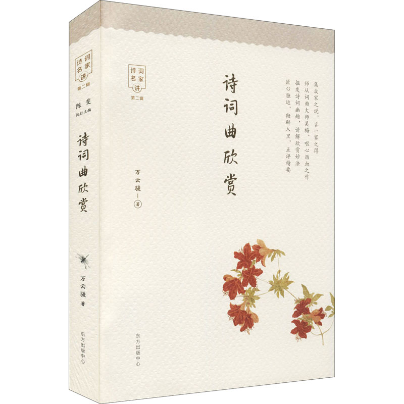 诗词曲欣赏 唐诗宋词精选 元曲经典赏析 深度解读解析 白话注释易懂 文学素养提升 写作素材积累 文化传承经典 9787547318713
