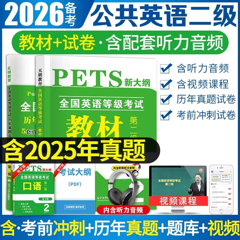 正版包邮 公共英语【二级】教材+试卷 全国英语等级研究组 9787561089125 辽宁大学