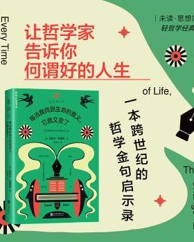 正版包邮 每当我找到生命的意义,它就又变了(新版) [美]丹尼尔·克莱恩 9787559682260 北京联合出版有限责任公司