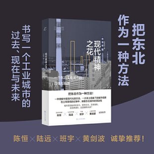 包邮 上海书店出版 现代精神之花 9787545822489 社 徐前进著 正版