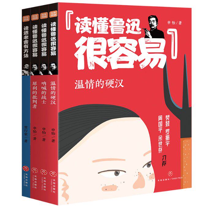 正版包邮 名师讲课本名家(全4册) 申怡 贾行家/著 9787545576337 天地