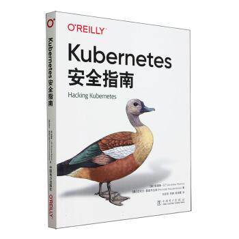 Kubernetes安全指南 零基础入门 企业级安全 实战教程 安全防护 配置教程 漏洞分析 实践 系统运维9787519883737