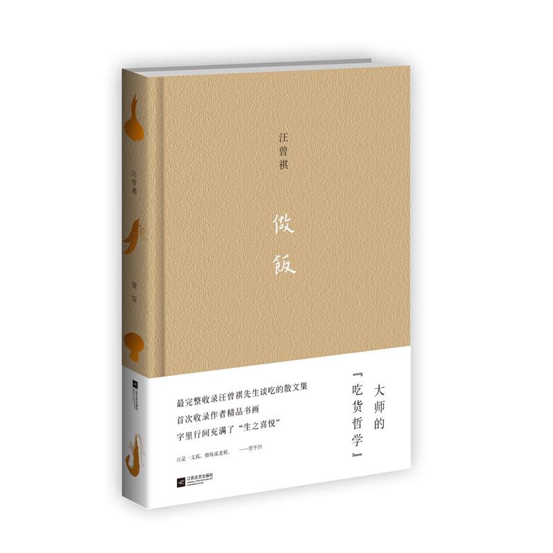 做饭 新手做饭入门 家常菜谱大全 步骤详细图解 营养搭配指南 厨房实用技巧 简单易学菜谱 图文并茂教程 9787539963761
