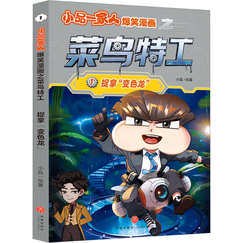捉拿"变色龙" 职场变色龙 识别伪装技巧 人际关系指南 心理分析方法 人格特质解析 职场防坑指南 社交策略 案例分析 9787545568530