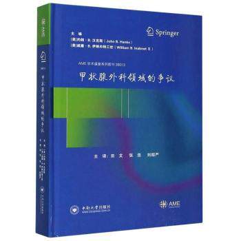 正版包邮 甲状腺外科领域的争议 [美]约翰·B.汉克斯,[美]威廉·B.伊纳内特三世 9787548741732 中南大学出版社有限公司