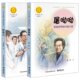 朱晓颖 包邮 屠呦呦 徐鲁 季 钟南山 9787544864251 利清 正版 全2册 责编 接力