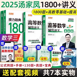 正版包邮 2025汤家凤1800（数学三）+零基础+提高 汤家凤 9787576404319 中国政法大学