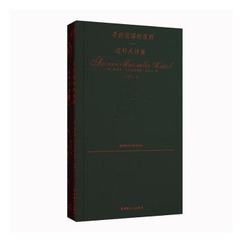 寻找逍遥的原野——迈科夫诗集 学生文学启蒙经典苏联诗歌 提升写作素材 精美内页设计 青少年诗歌入门 9787500883371