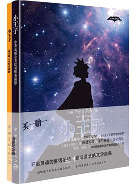 正版包邮 小王子（中英法暖心美绘动听典藏版电影纪念版） [法]安东尼·德·圣埃克苏佩里(Antoine de Saint-Exupéry)