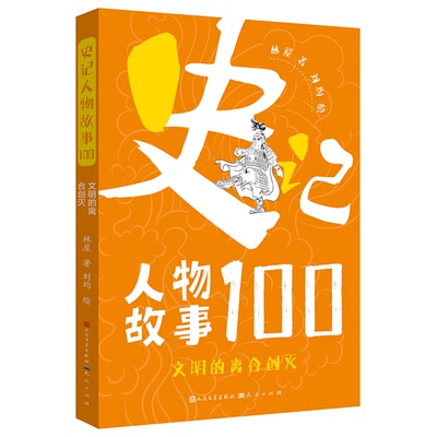 正版包邮 文明的离合创灭 林屋 9787501618927 天天出版社有限责任公司