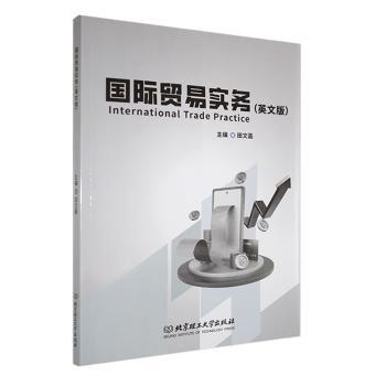 国际贸易实务(英文版) 外贸从业者实操指南 大学生国际贸易专业教材 英文原版 案例分析+习题 9787576333329