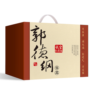 正版包邮 郭德纲文集收官版纪念礼盒 郭德纲 9787572606281 湖南文艺