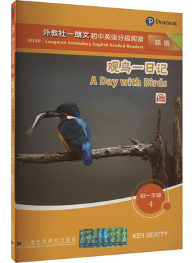 正版包邮 外教社—朗文初中英语分级阅读 初一年级 4 观鸟一日记 新版 (美) 肯·比提 (Ken Beatty) , 著 9787544669399