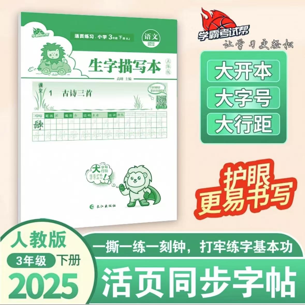 小学语文默写纸三年级下册人教版活页默写练习纸同步字帖看拼音写词语生字描写本专项训练 三年级下册9787549210299