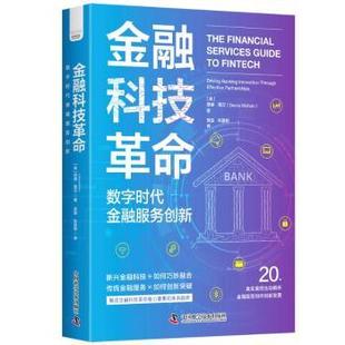 数字时代金融服务创新 driving effective 包邮 partnerships through 金融科技 innovation 正版 banking