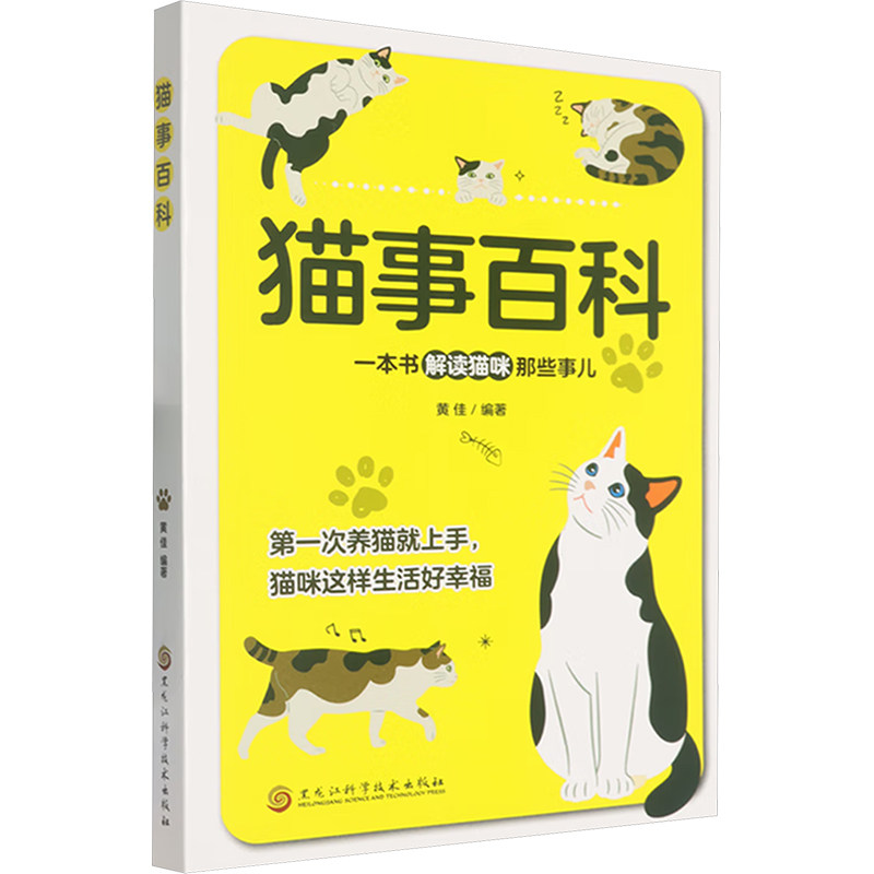 猫事百科 养猫新手指南 猫咪行为解析 品种图鉴大全 健康护理知识 趣味养猫技巧 全彩插图解析 猫咪心理解读 9787571928681