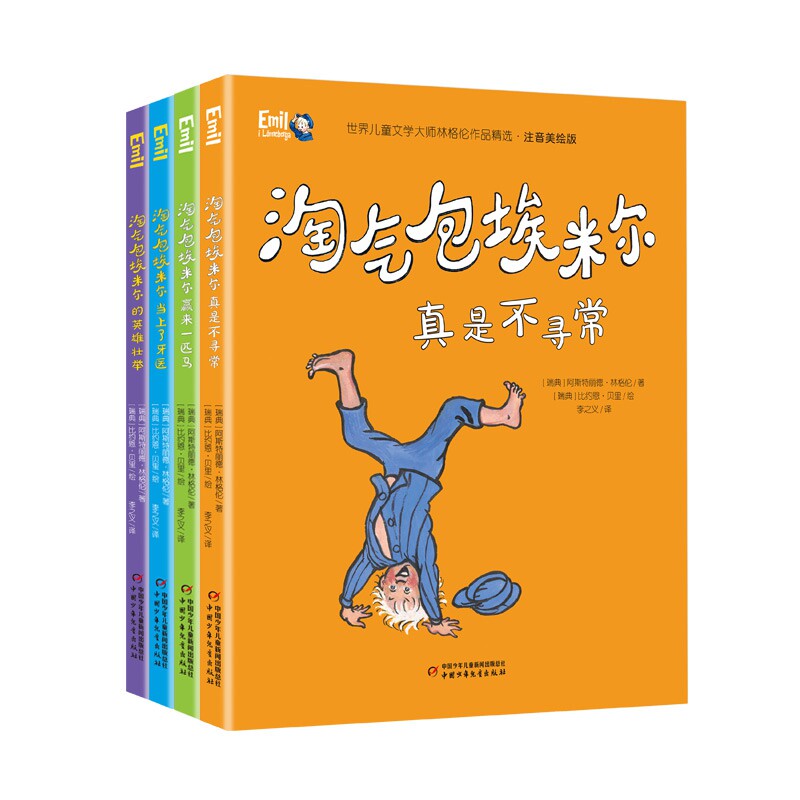 正版包邮 世界儿童文学大师林格伦作品精选——淘气包埃米尔注音美绘版（4册套装） 阿斯特丽德·林格伦 9787514860504 中国少儿