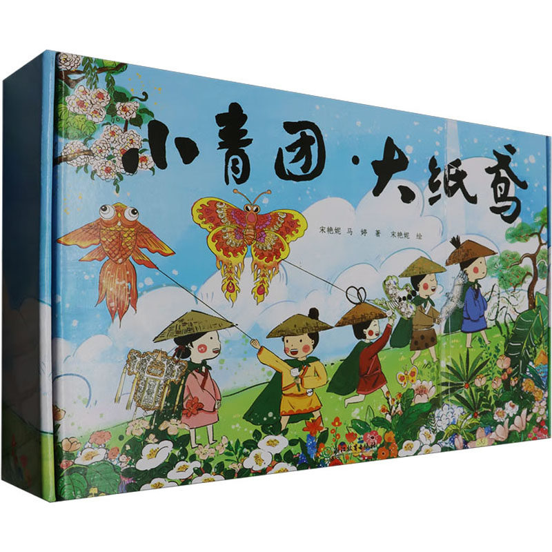 小青团大纸鸢 传统文化艺术 手工纸艺教程 儿童启蒙教育 亲子互动游戏 精美插画设计 风筝文化传承9787572269028