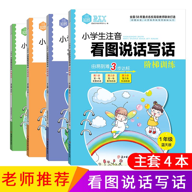 正版包邮 DIY小学生 开心 注音看图说话写话1年级蓝天版 三步专项训练让孩子掌握看图写话 低年级写作基础提升