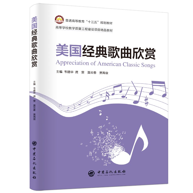 美国经典歌曲欣赏 美国经典歌曲集 音乐欣赏指南 历史文化解析 艺术鉴赏技巧 自学入门教材 音乐爱好者 9787511453648