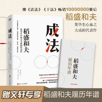 正版新书 成法 作者 9787213098451 浙江人民出版社